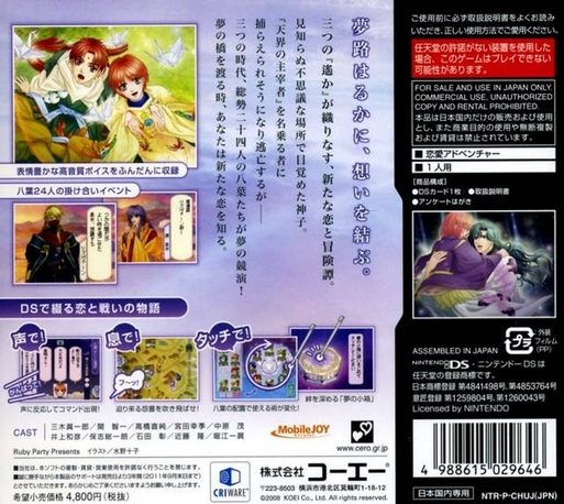Neoromance Game - Harukanaru Toki no Naka de - Yume no Ukihashi — box-2D-back (JP)