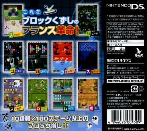 Nervous Brickdown — box-2D-back (JP)