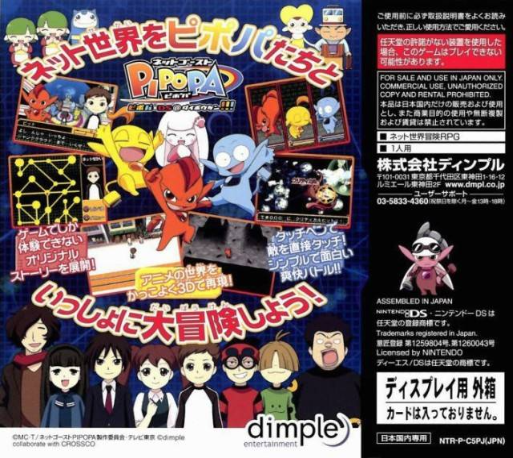 Net Ghost Pipopa - Pipopa x DS@Daibouken!!! — box-2D-back (JP)