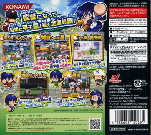 Nettou! Powerful Koushien — box-2D-back (JP)