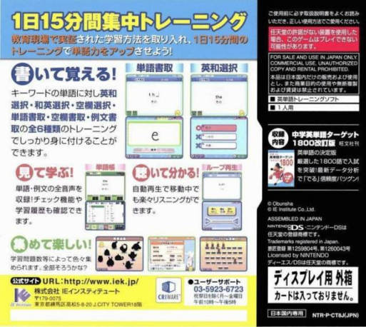 New Chuugaku Eitango Target 1800 DS — box-2D-back (JP)