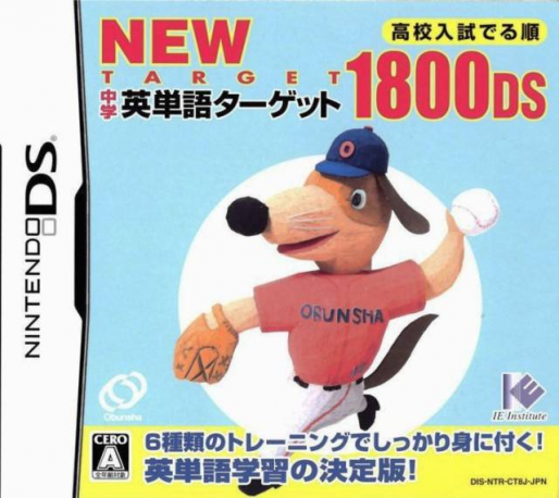 New Chuugaku Eitango Target 1800 DS box art