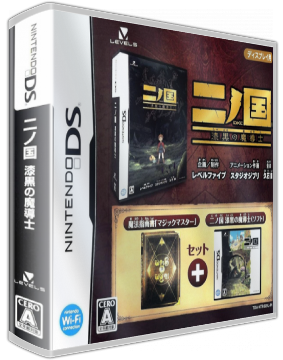 Ni No Kuni - Shikkoku No Madoushi — box-3D (JP)