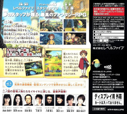 Ni No Kuni - Shikkoku No Madoushi — box-2D-back (JP)