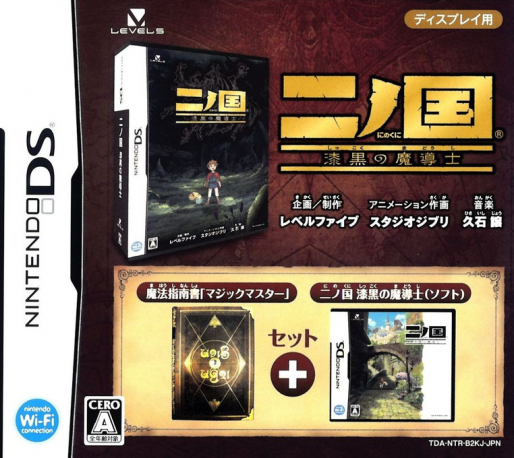 Ni No Kuni - Shikkoku No Madoushi box art
