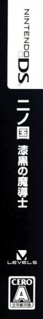 Ni No Kuni - Shikkoku No Madoushi — box-2D-side (JP)