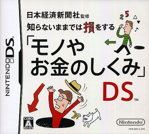 Nihon Keizai Shinbunsha Kanshuu - Shiranai Mama Dewa Son Wo Suru - 'mono Ya Okane No Shikumi' Ds box art