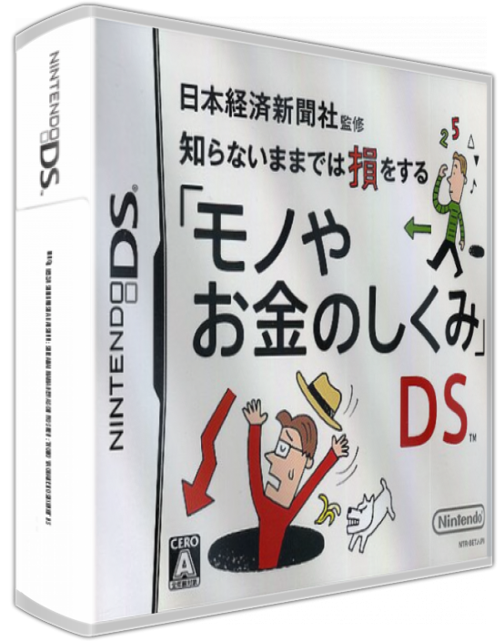 Nihon Keizai Shinbunsha Kanshuu - Shiranai Mama Dewa Son Wo Suru - 'mono Ya Okane No Shikumi' Ds — box-3D (JP)