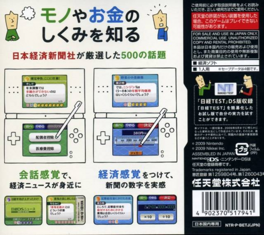 Nihon Keizai Shinbunsha Kanshuu - Shiranai Mama Dewa Son Wo Suru - 'mono Ya Okane No Shikumi' Ds — box-2D-back (JP)