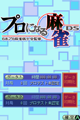 Nihon Pro Mahjong Kishikai Kanshuu - Pro ni Naru Mahjong DS — sstitle (JP)