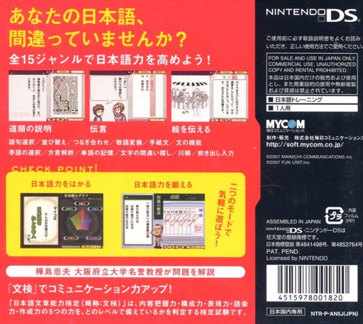 Nihongo Bunshou Nouryoku Kentei Kyoukai Kyouryoku - Tadashii Nihongo Ds — box-2D-back (JP)