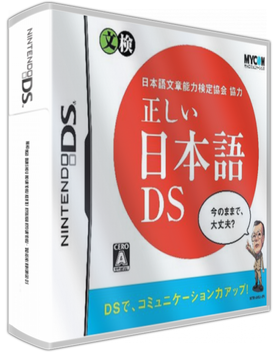 Nihongo Bunshou Nouryoku Kentei Kyoukai Kyouryoku - Tadashii Nihongo Ds — box-3D (JP)
