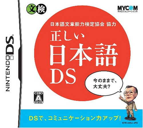 Nihongo Bunshou Nouryoku Kentei Kyoukai Kyouryoku - Tadashii Nihongo Ds box art