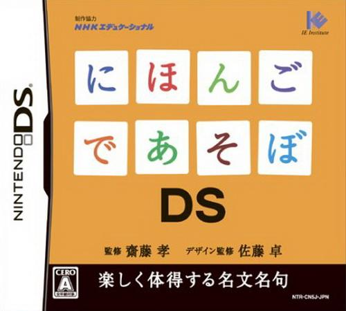 Nihongo De Asobo Ds box art