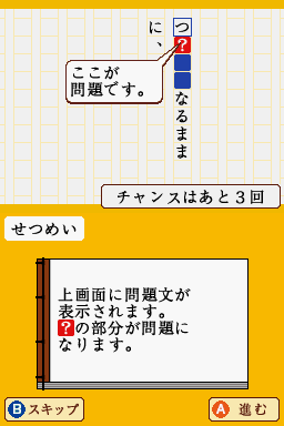 Nihongo de Asobo DS — ss (JP)