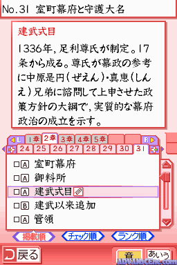 Nihonshi DS — ss (WOR)