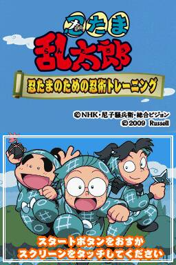 Nintama Rantarou - Nintama no Tame no Ninjutsu Training — sstitle (JP)