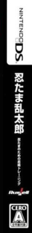 Nintama Rantarou - Nintama no Tame no Ninjutsu Training — box-2D-side (JP)