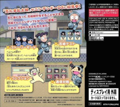 Nintama Rantarou - Nintama no Tame no Ninjutsu Training — box-2D-back (JP)