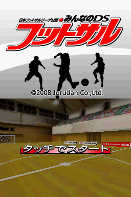 Nippon Futsal League Kounin - Minna no DS Futsal — sstitle (WOR)