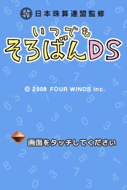 Nippon Shuzan Renmei Kanshuu - Itsudemo Soroban DS — sstitle (WOR)