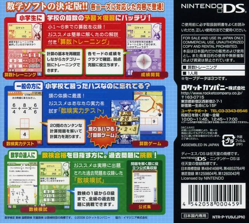 Nippon Suugaku Kentei Kyoukai Kounin - Suken Ds - Otona Ga Tokenai! Kodomo No Sansuu — box-2D-back (JP)