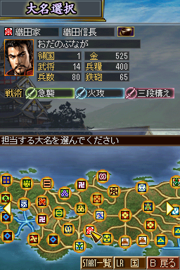 Nobunaga no Yabou DS 2 — ss (JP)