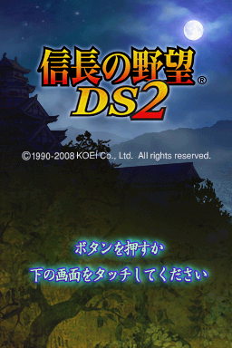 Nobunaga no Yabou DS 2 — sstitle (WOR)