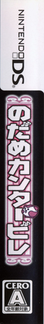 Nodame Cantabile — box-2D-side (JP)