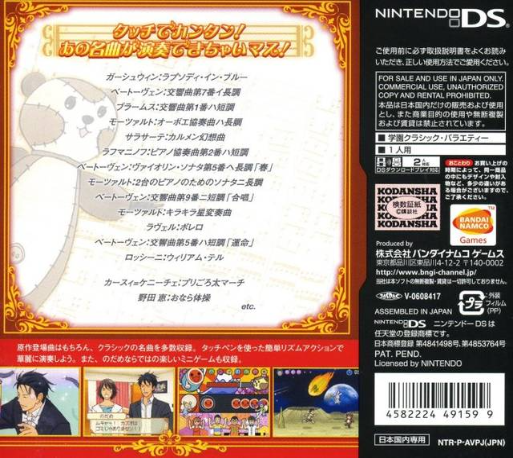 Nodame Cantabile — box-2D-back (JP)