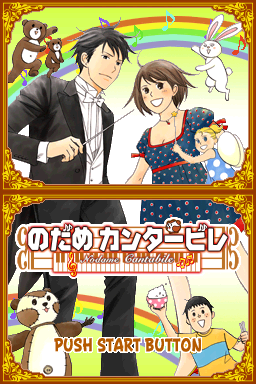 Nodame Cantabile — sstitle (JP)