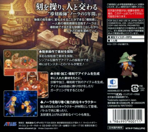 Nora to Toki no Koubou - Kiri no Mori no Majo — box-2D-back (JP)