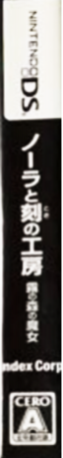 Nora to Toki no Koubou - Kiri no Mori no Majo — box-2D-side (JP)