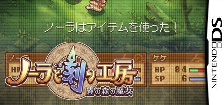 Nora to Toki no Koubou - Kiri no Mori no Majo — steamgrid