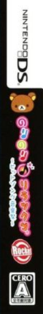 Nori Nori Rilakkuma - Hit Song Ongakusai — box-2D-side (JP)