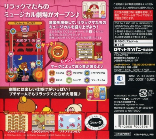 Nori Nori Rilakkuma - Hit Song Ongakusai — box-2D-back (JP)