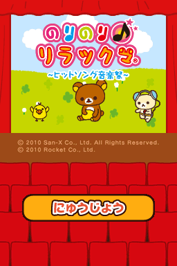 Nori Nori Rilakkuma - Hit Song Ongakusai — sstitle (JP)