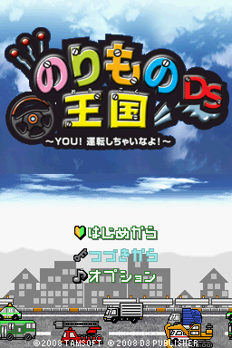 Norimono Oukoku DS - You! Unten Shichainayo! — sstitle (WOR)