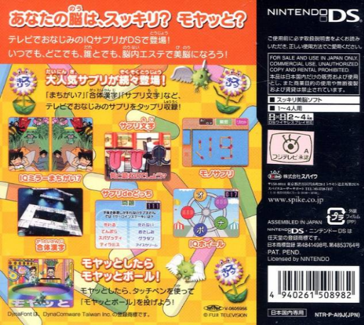 Nounai Aesthe IQ Suppli DS — box-2D-back (JP)