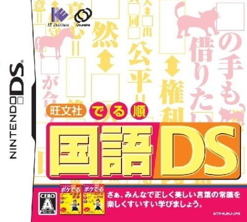Obunsha Deru-jun Kokugo Ds box art