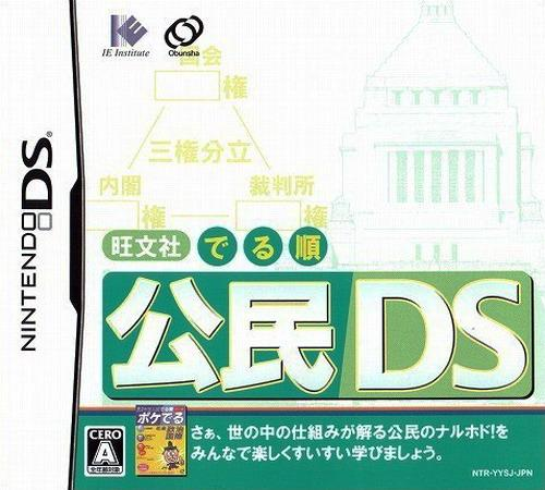 Obunsha Deru-jun Koumin Ds box art