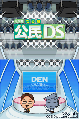 Obunsha Deru-jun - Koumin DS — sstitle (JP)