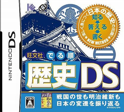 Obunsha Deru-jun - Rekishi Ds box art