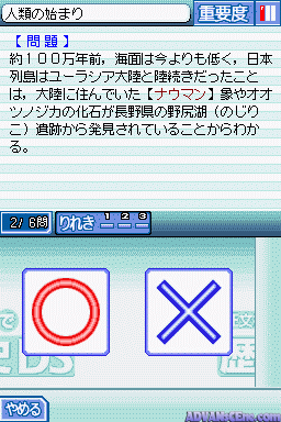Obunsha Deru-jun - Rekishi DS — ss (WOR)