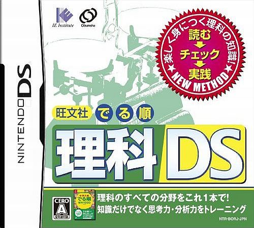 Obunsha Deru-jun - Rika Ds box art