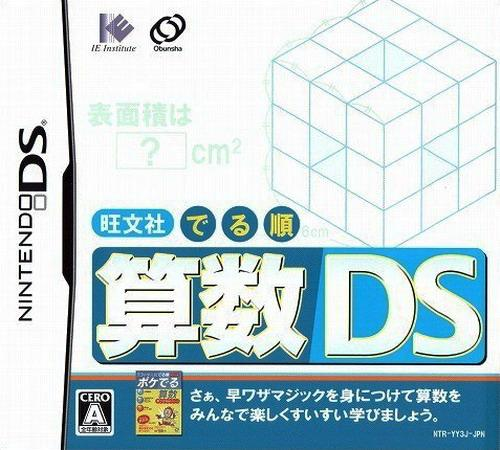 Obunsha Deru-jun Sansuu Ds box art