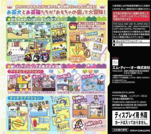 Ochaken no Daibouken 2 - Yume Ippai no Omocha Bako — box-2D-back (JP)