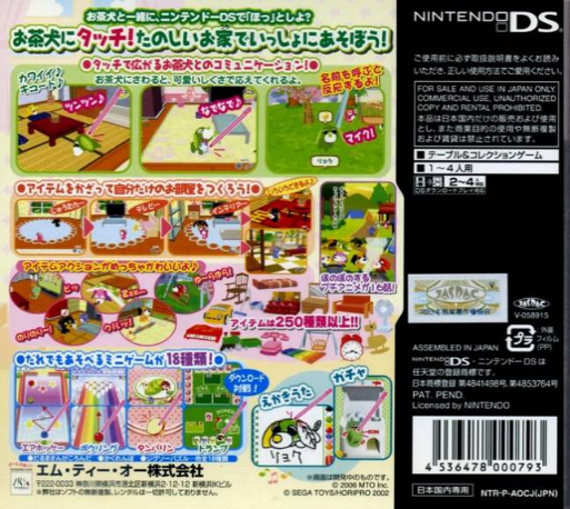 Ochaken no Heya DS — box-2D-back (JP)