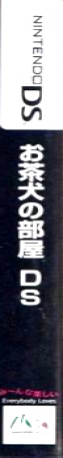 Ochaken no Heya DS — box-2D-side (JP)