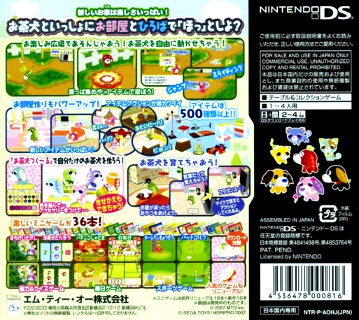 Ochaken no Heya DS 2 — box-2D-back (JP)